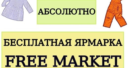 Вясенні Free Market 5 красавіка ў рэстаране-клубе Алекс'с