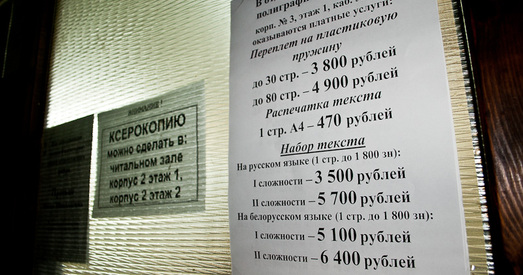 Беларуская мова даражэй за рускую