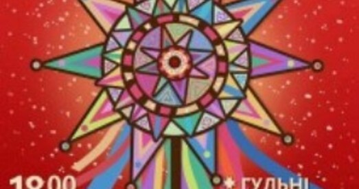 "Малады Фронт" запрашае на Калядны Фэст