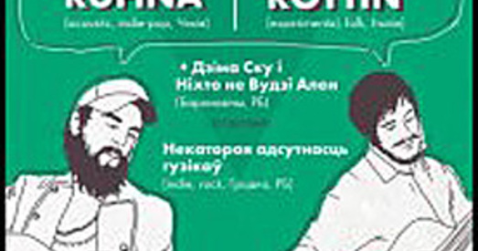 Культурніцкі дэсант прыбывае ў Гродна