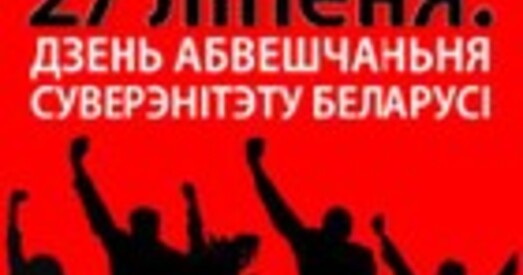 Суверэнітэт — гэта каштоўнасць!