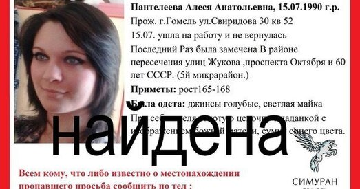 Дзве зніклыя ў Гомелі дзяўчыны знойдзеныя загінулымі