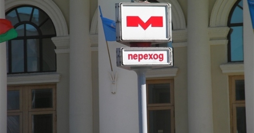 У Мінску ў метро праходзіць талоннае абследаванне пасажырапатоку