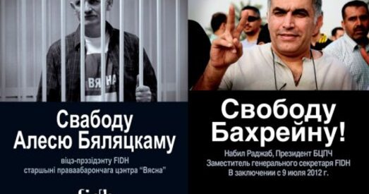Салідарнасць няволі: Бахрэйн — Беларусь