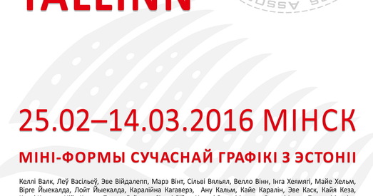 Прысвячэнне Дню незалежнасці Эстоніі