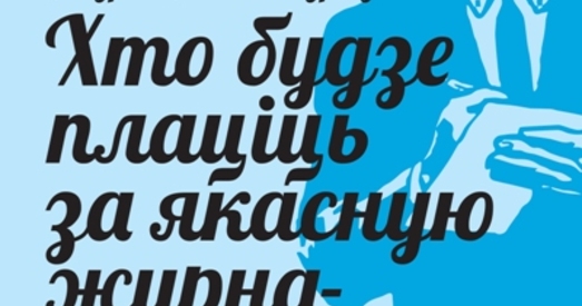 Андрэй Аляксандраў з публічнай лекцыяй "Хто будзе плаціць за якасную журналістыку?"