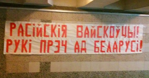 Актывісты "Альтэрнатывы" зладзілі акцыю супраць прысутнасці расійскіх вайскоўцаў у Беларусі