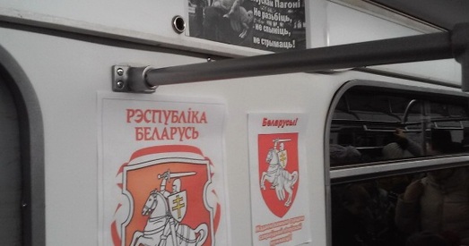 Па мінскаму метро курсуе вагон з "Пагоняй" (фота)