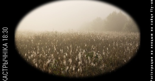 Міхаіл Амнепадыстаў: Уяўляючы Беларусь