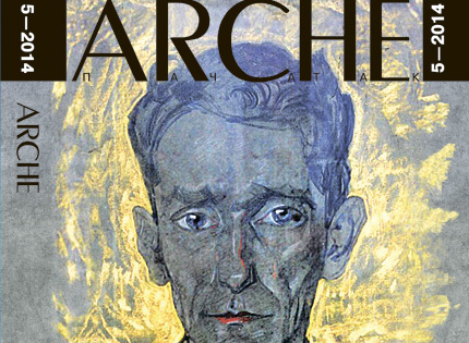arche_piasiecki.jpg arche_piasiecki.jpg