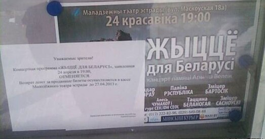 Канцэрт памяці Арыны Вячоркі адмянілі