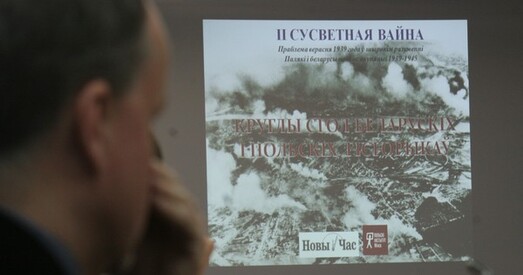 Другая сусветная вайна: круглы стол беларускіх і польскіх гісторыкаў 10 снежня 2009 г.