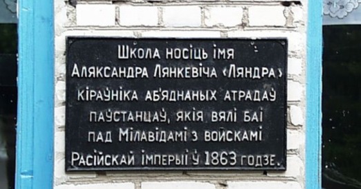 Мясцовыя улады вернуць шыльду ў гонар паўстанцаў 1863 года толькі праз суд