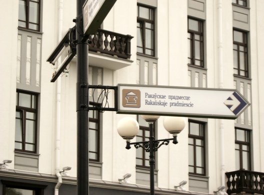 belarusian_latin_alphabet_in_minsk.jpg belarusian_latin_alphabet_in_minsk.jpg