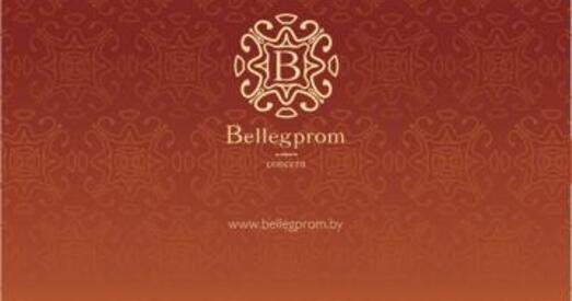 Старшыня "Беллегпрама": Мы адкрытыя для ўсіх, хто хоча працаваць празрыста і легальна