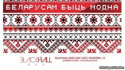 bielarusam_byc_modna.jpg bielarusam_byc_modna.jpg