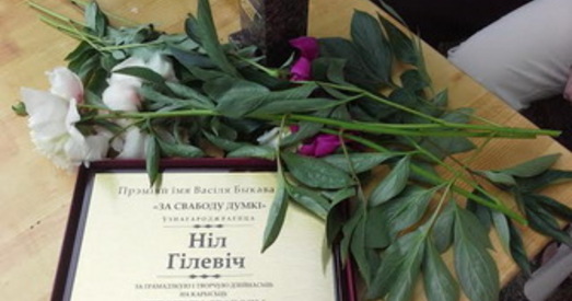 Ніл Гілевіч — лаўрэат прэміі За свабоду думкі