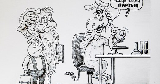 Што замінае палітычным танцорам?