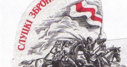 Мясцовыя ўлады дазволілі адзначыць 95-я ўгодкі Слуцкага збройнага чыну