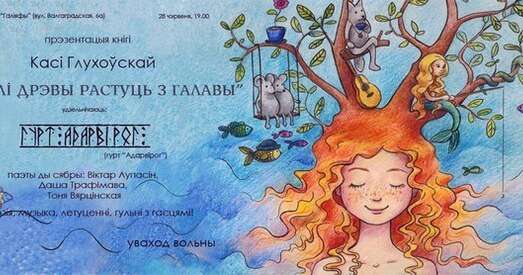 Прэзентацыя зборніка Касі Глухоўскай у кнігарні "Галіяфы”