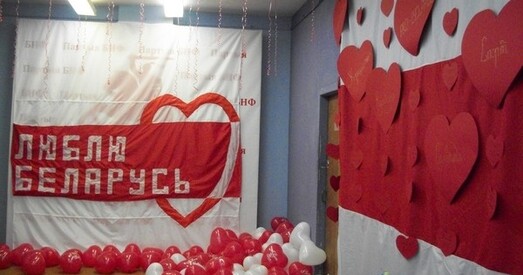 Прэміі “Люблю Беларусь”