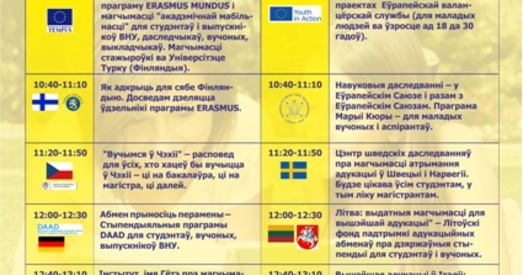 Прадстаўніцтва ЕС запрашае на адукацыйны кірмаш