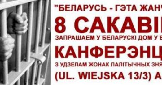 Заўтра ў Варшаве сустрэча з жонкамі беларускіх палітвязняў