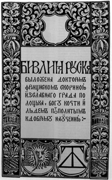 francysk_skaryna_bible.jpg francysk_skaryna_bible.jpg