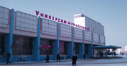 Універсам «Фрунзенскі» перадумалі зносіць, у ім адкрыюць супермаркет Mart Inn