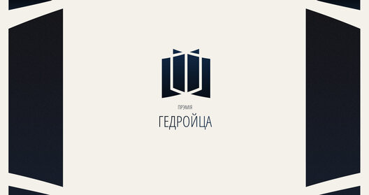 gedroyc2.jpg gedroyc2.jpg