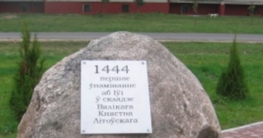Іўеўскія гісторыі: чаму Іўе стала горадам?