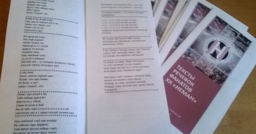 Упершыню ў гісторыі фанацкага руху з’явіліся тэксты гарадзенскай хакейнай падтрымкі
