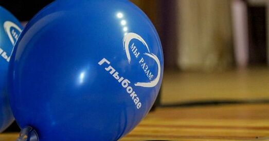 Людзі з абмежаванымі магчымасцямі сабраліся ў Глыбокім