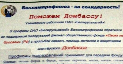 Прафкам «Беларуськалія»: «Мы не збіраем амуніцыі для Наваросіі!»