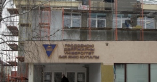 Гарадзенскі гістфак: ліквідуюць ці «рэарганізуюць»?