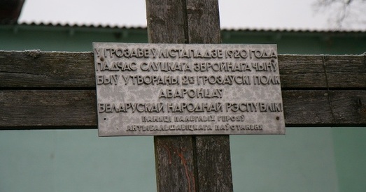 Актывісты ўшанавалі памяць змагароў за свабоду (фота, абноўлена)