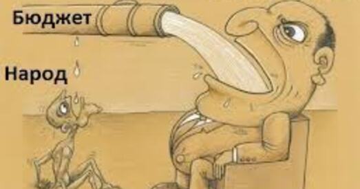 Непатрэбны бюджэт