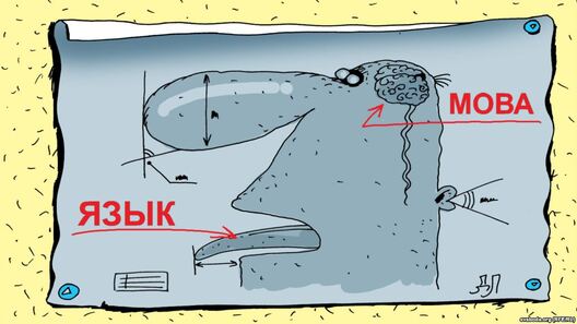 jazyk_mova.jpg jazyk_mova.jpg