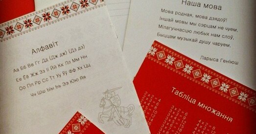Беларускія сшыткі — беларускім дзеткам