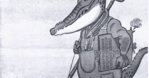 Як савецкі «Кракадзіл» перайшоў мяжу