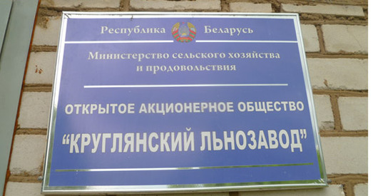Скарочаным супрацоўнікам ільнозаводу прапануюць пайсці ў цырульні ці гандаль