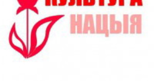 Грамадскія актывісты распрацавалі стратэгію развіцця беларускай нацыі