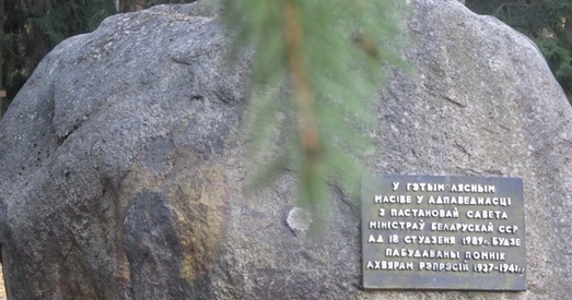 Суд адмовіўся разглядаць скаргу ў абарону Курапатаў