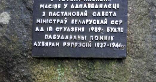 Не — будаўніцтву Міжнароднага выставачнага цэнтру ў ахоўнай зоне Курапатаў