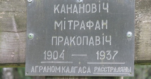 Пададзена наглядная скарга ў абарону Курапатаў