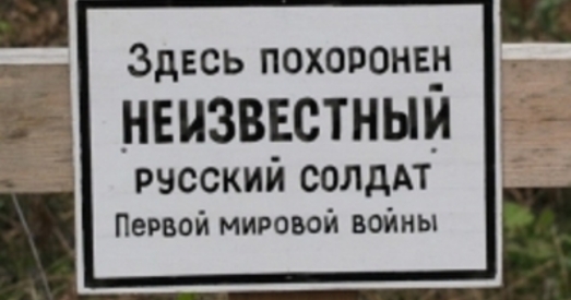 На Піншчыне ўпарадкуюць магілы жаўнераў Першай сусветнай вайны