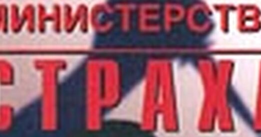 МУС супраць «Стоп-налог! Стоп-страх!»