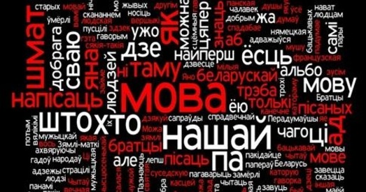 Размаўляючы па-беларуску, можна атрымаць бутэльку з журавінамі ў якасці бонуса