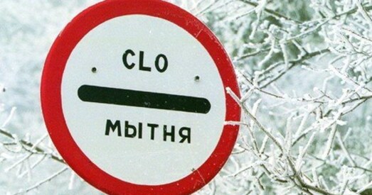 Мытнікі Беларусі ведаюць пра схемы абыходу расійскага харчовага эмбарга