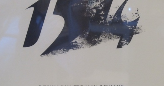 У Беларусі з'явілася настольная гульня ў гонар 500-годдзя Аршанскай бітвы